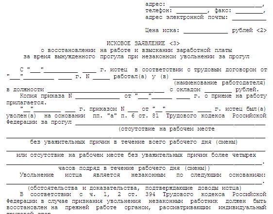 vosstanovlenie-na-rabote-pri-nezakonnom-uvolnenii-tk-rf-im-14