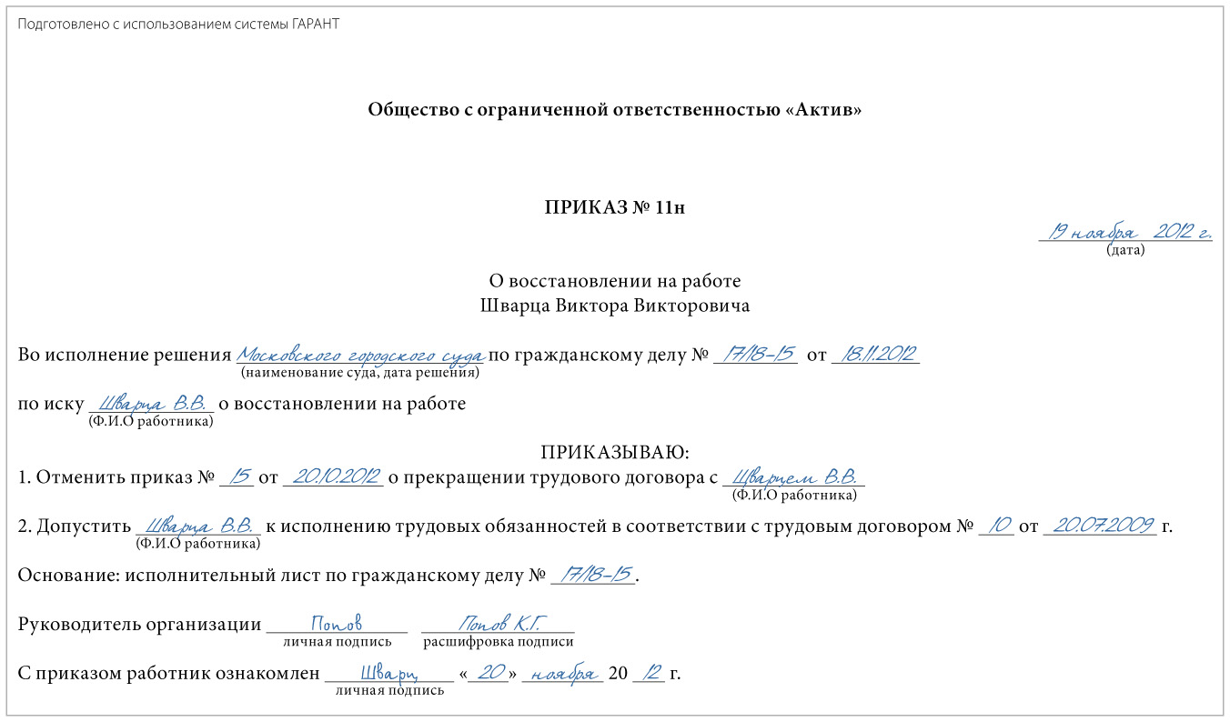 Запись в трудовую о восстановлении на работе по решению суда образец