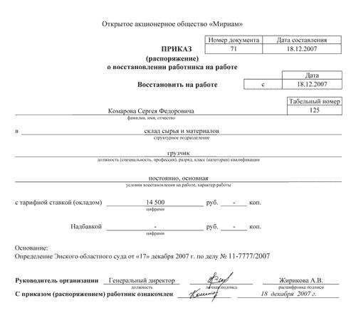 vosstanovlenie-na-rabote-pri-nezakonnom-uvolnenii-tk-rf-im-2