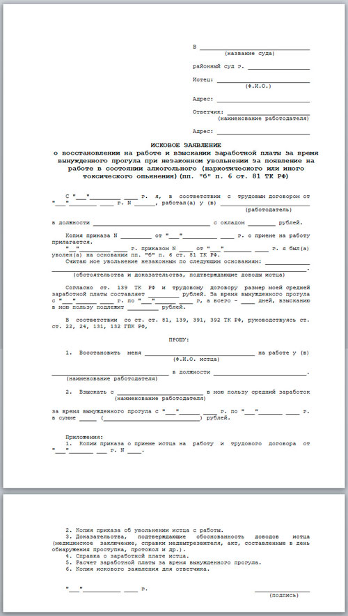 Иск прокурора о восстановлении на работе образец