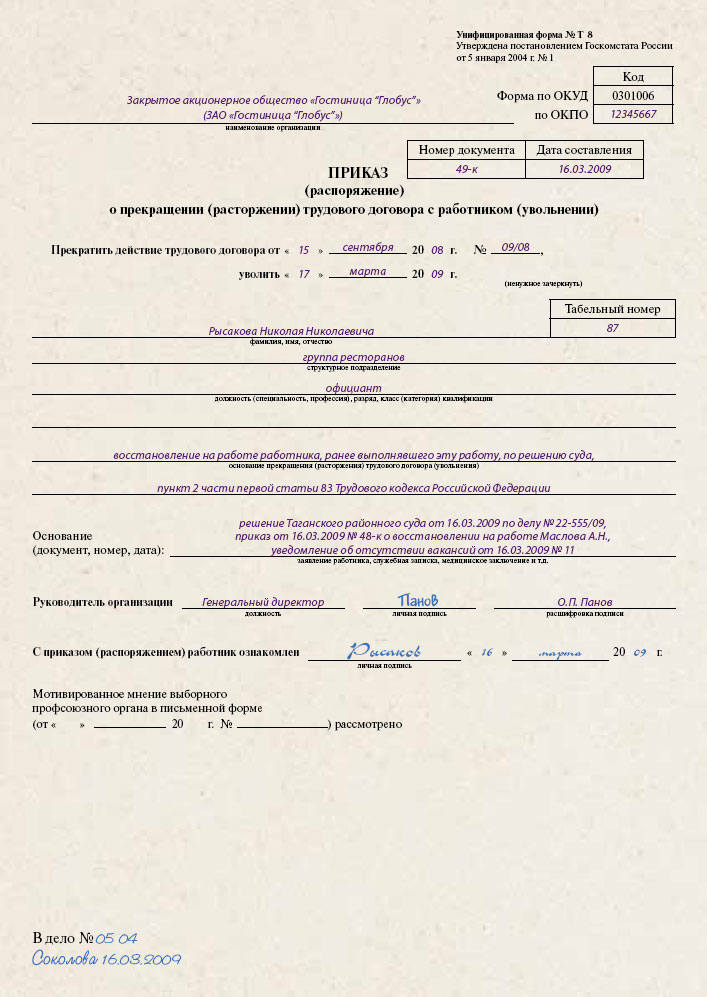 vosstanovlenie-na-rabote-pri-nezakonnom-uvolnenii-tk-rf-im-5