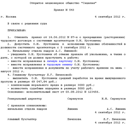 Приказ о восстановлении работника по решению суда образец