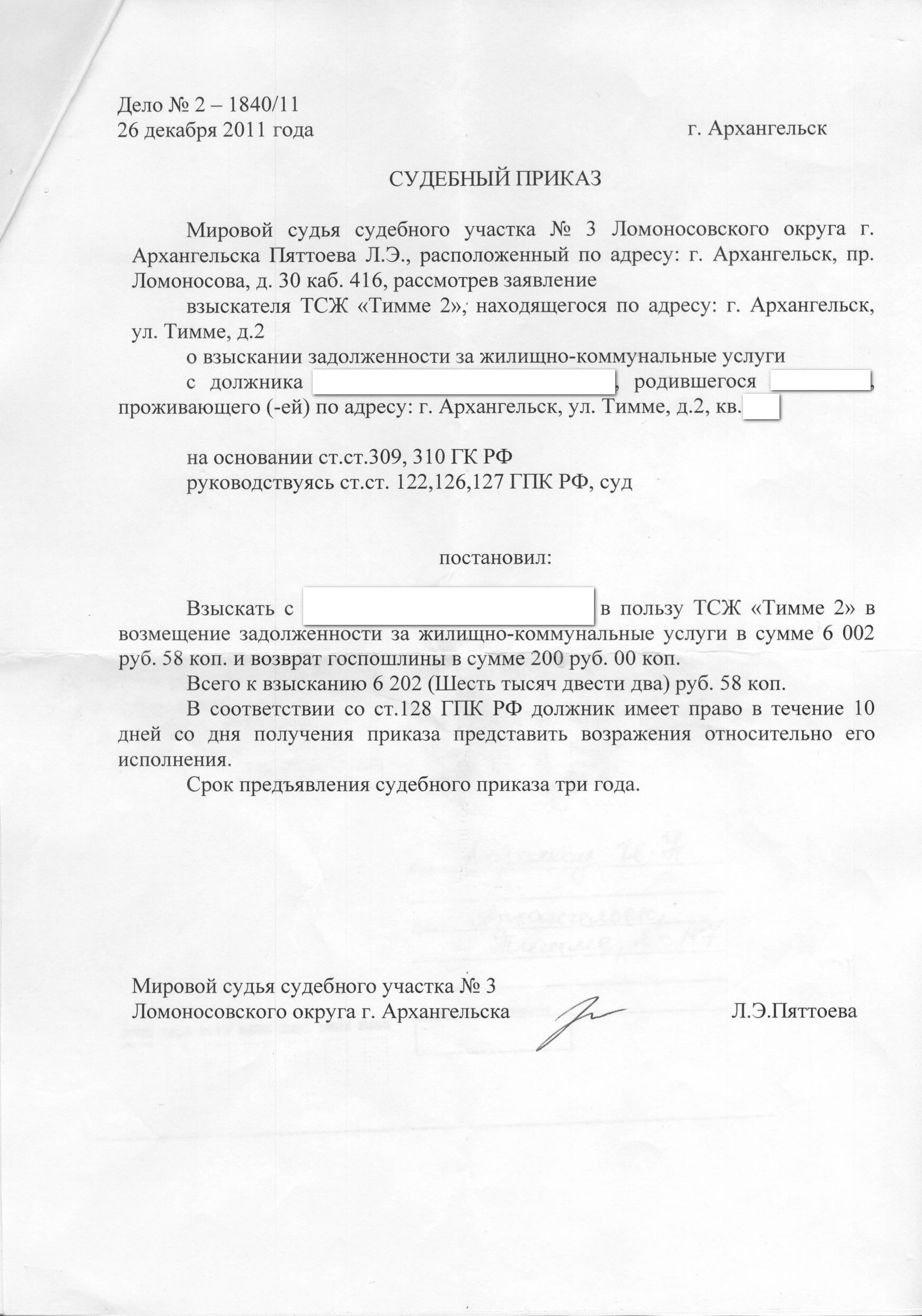 Образец судебного. Заявление об отмене судебного приказа по долгам ЖКХ. Как выглядит судебный приказ. Судебный приказ о взыскании задолженности за коммунальные услуги. Судебный приказ ГПК РФ.