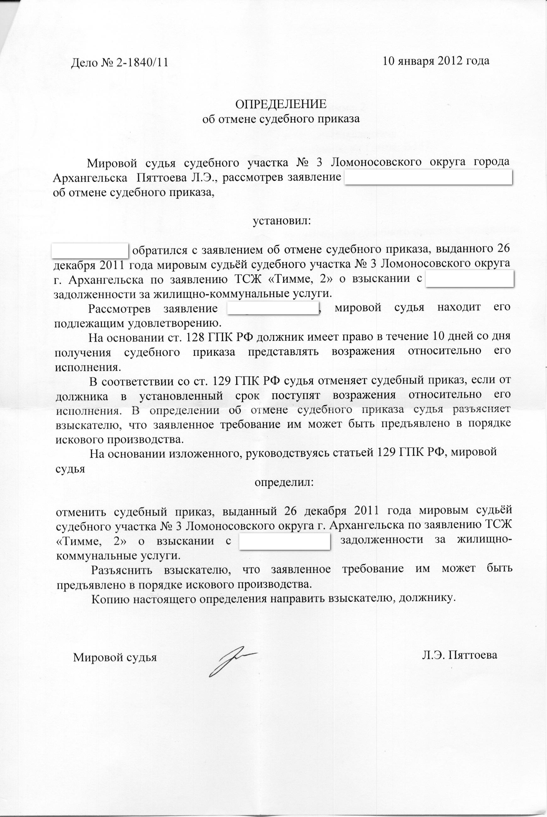 Образец заявления об отмене судебного приказа по коммунальным платежам в связи с оплатой