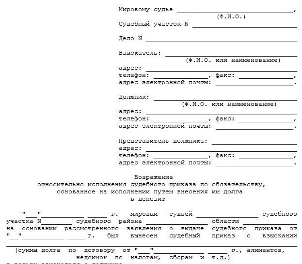 Возражения на исполнение судебного приказа образец