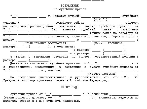 vozrazhenie-na-sudebniy-prikaz-obrazets-po-kommunalnim-uslugam-im-7