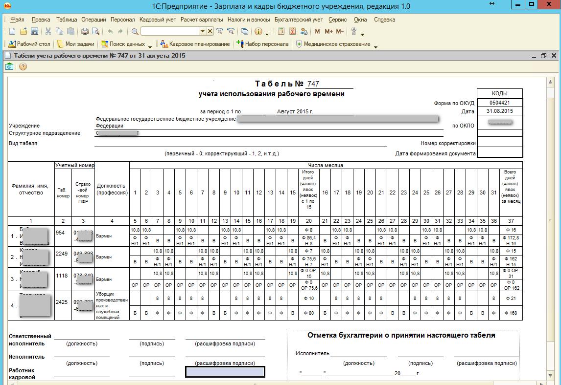 zapolnenie-tabelya-ucheta-rabochego-vremeni-0504421-obrazets-zapolneniya-im-5