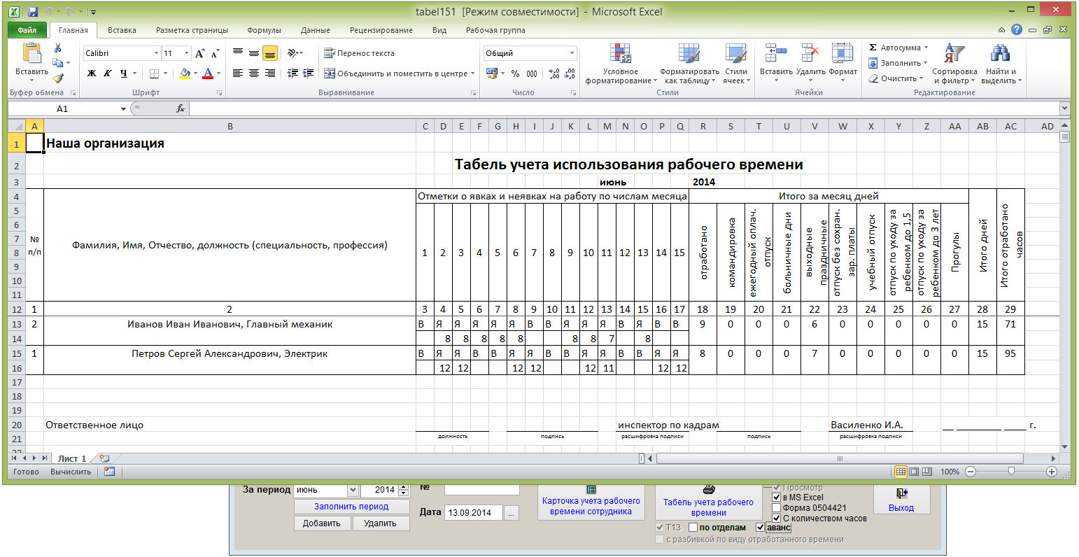 zapolnenie-tabelya-ucheta-rabochego-vremeni-0504421-obrazets-zapolneniya-im-9