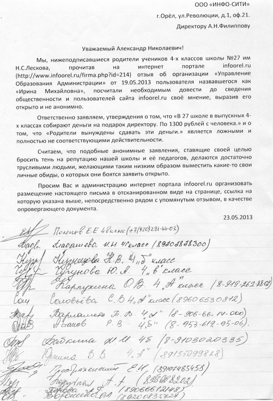 Образец письма директору школы от родителей с просьбой