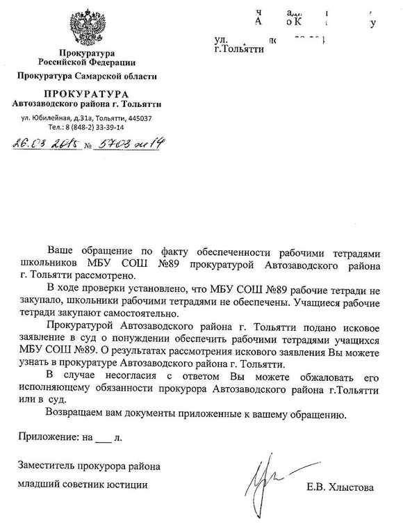 Образец ответа на жалобу родителей в детском саду образец