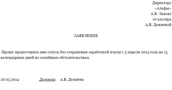 Выходной день за свой счет образец