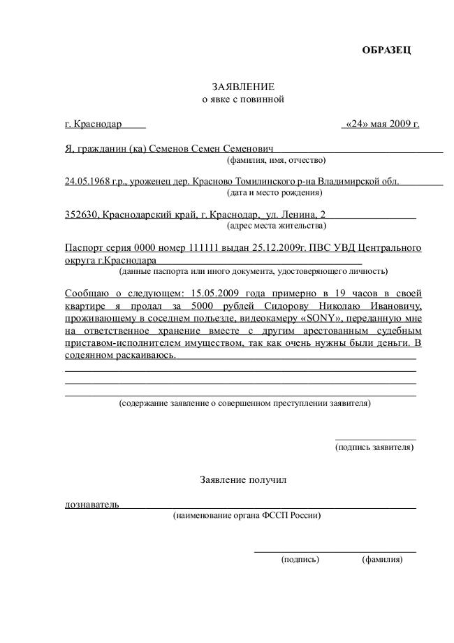 Образец протокола устного заявления о преступлении