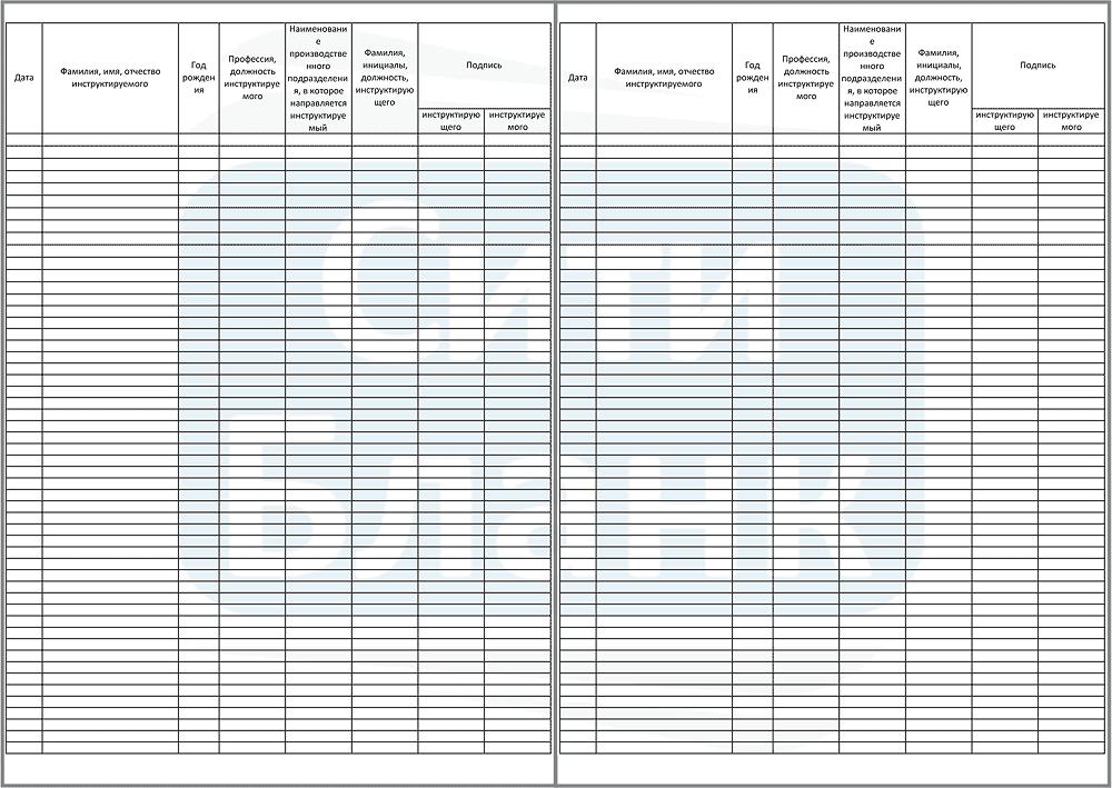 zhurnal-ucheta-instruktazhey-po-pozharnoy-bezopasnosti-im-14