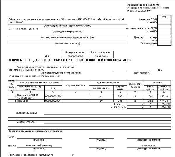 akt-priema-peredachi-imushestva-obrazets-prostoy-im-10