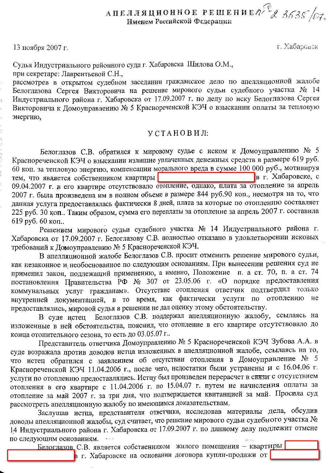 Апелляционное решение образец. Апелляционная жалоба на решение мирового судьи образец. Апелляционная жалоба на решение мирового суда по гражданскому делу. Образец обжалования судебного постановления мирового судьи. Образец апелляционной жалобы на постановление мирового суда.