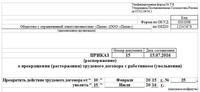 data-prikaza-ob-uvolnenii-ranshe-dati-uvolneniya-im-18