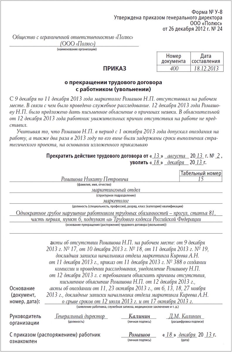 data-prikaza-ob-uvolnenii-ranshe-dati-uvolneniya-im-6