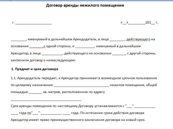 dogovor-arendi-nezhilogo-pomesheniya-im-16