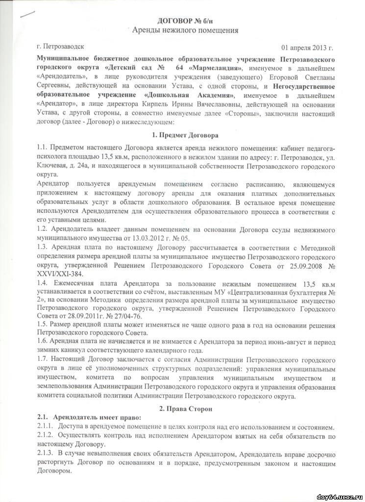 Договор аренды нежилого помещения на 11 месяцев с пролонгацией образец