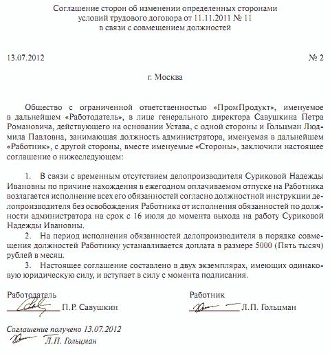 Дополнительное соглашение к договору о совмещении образец