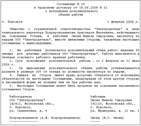 Доп соглашение к трудовому договору о внутреннем совместительстве образец