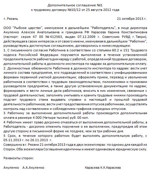 Соглашение к трудовому договору о совмещении должностей образец