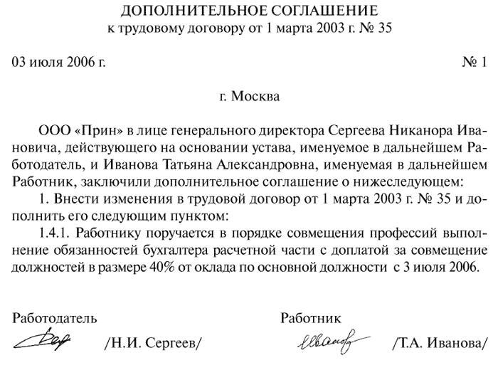 Дополнительное соглашение к трудовому договору о совмещении должностей в доу образец