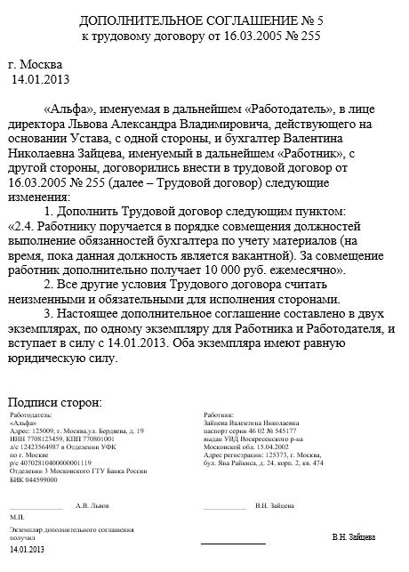 Соглашение к трудовому договору о совмещении должностей образец