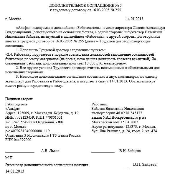 Дополнение к трудовому договору о совмещении должностей образец