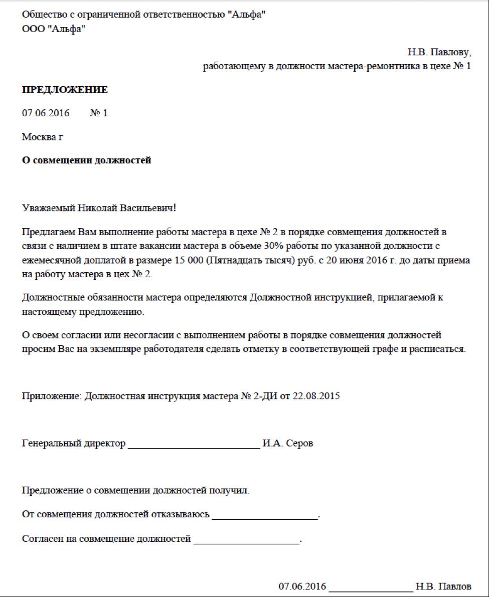 Согласие на дополнительную работу по совмещению должностей образец