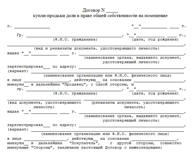 doverennost-na-prodazhu-doli-v-kvartire-im-20