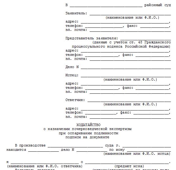 hodataystvo-o-naznachenii-ekspertizi-po-grazhdanskomu-delu-obrazets-im-8