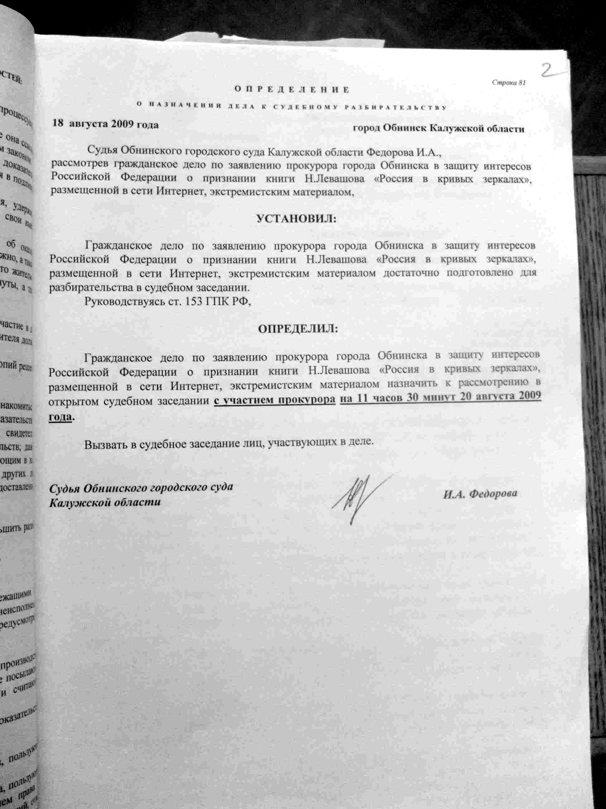 Постановление о назначении судебного заседания по итогам предварительного слушания образец