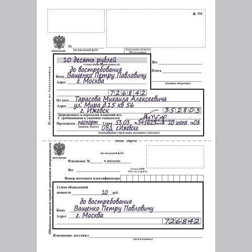 kak-otpravit-posilku-do-vostrebovaniya-im-1