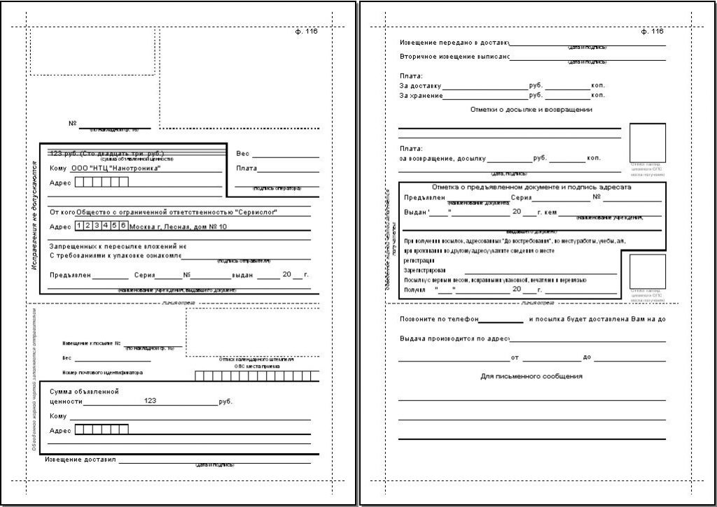 kak-otpravit-posilku-do-vostrebovaniya-im-12