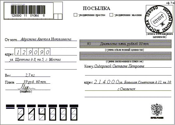 Как писать адрес на посылке по россии образец