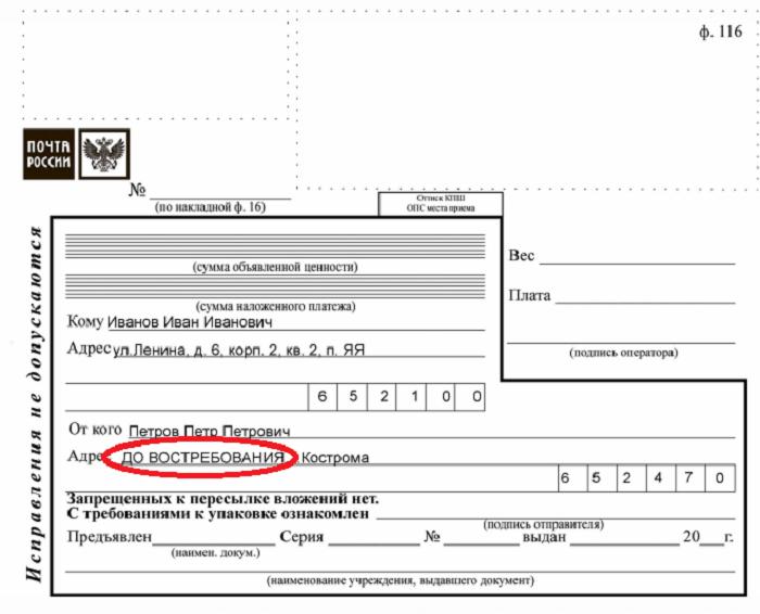 kak-otpravit-posilku-do-vostrebovaniya-im-3