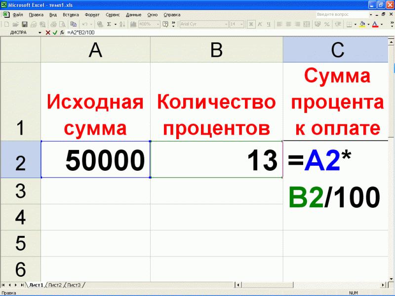 Как посчитать на сколько перевыполнен план в процентах