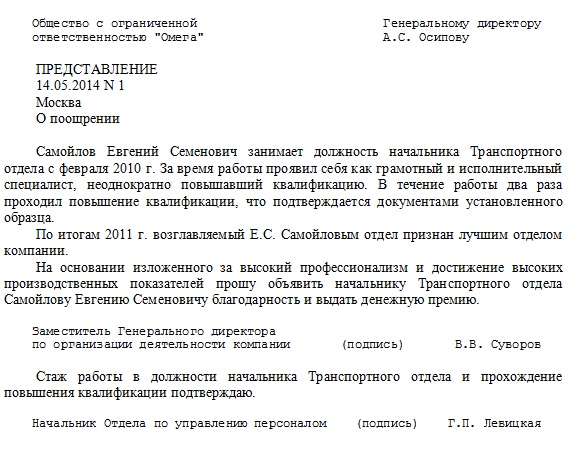 Ходатайство руководителя организации в адрес мэра москвы образец