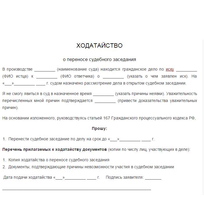 kak-pravilno-napisat-hodataystvo-obrazets-im-14