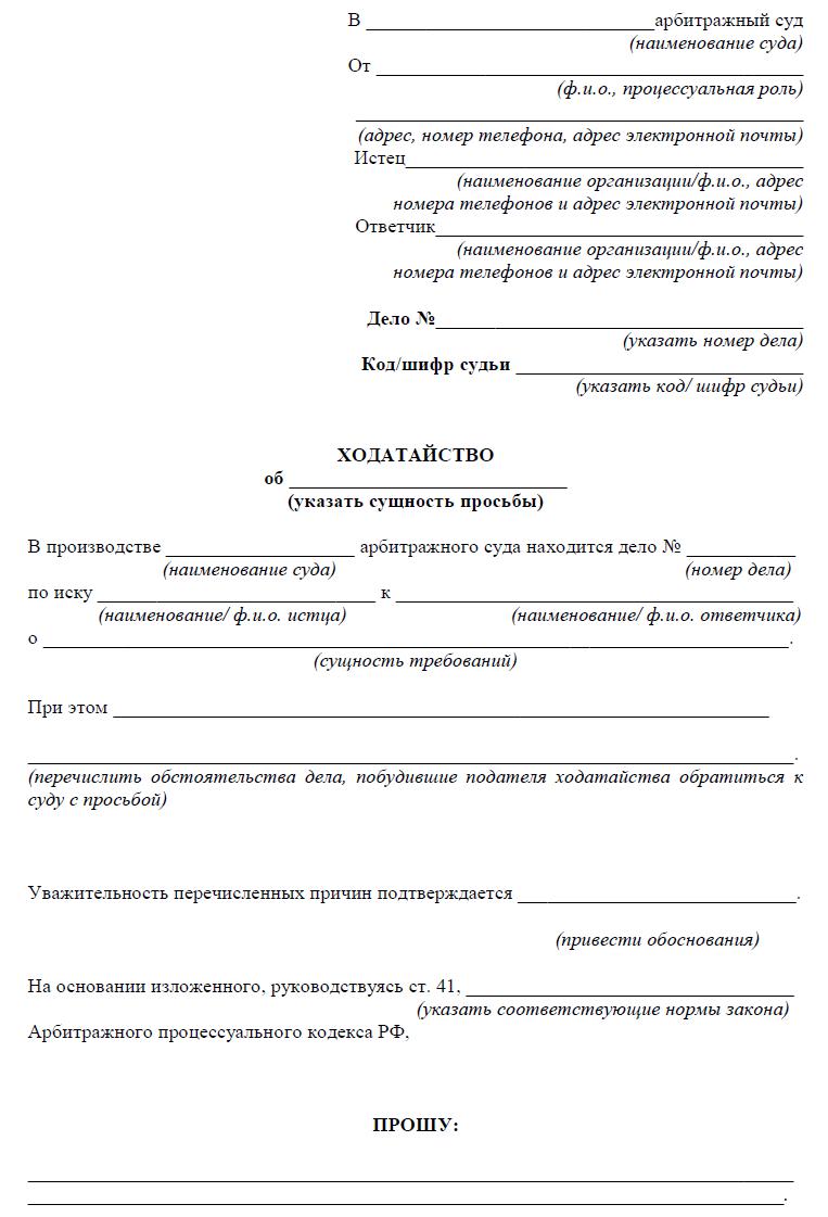 kak-pravilno-napisat-hodataystvo-obrazets-im-21