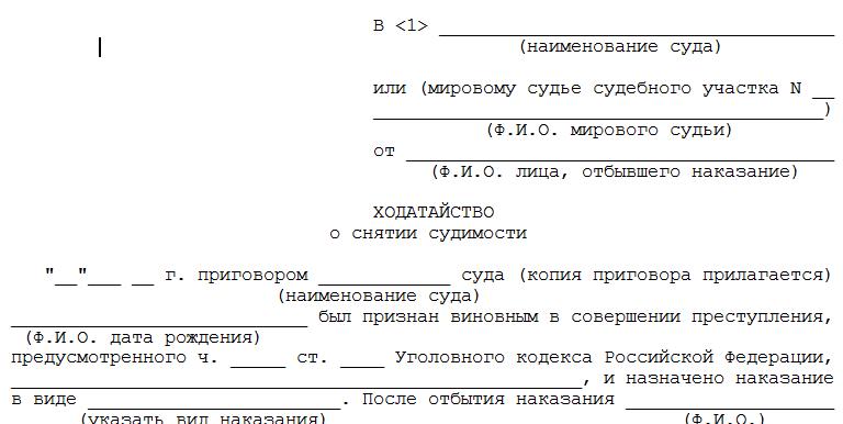 kak-pravilno-napisat-hodataystvo-obrazets-im-23