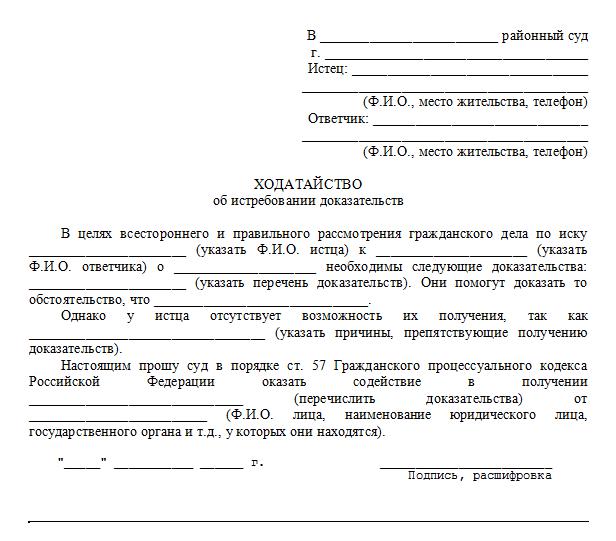 kak-pravilno-napisat-hodataystvo-obrazets-im-24