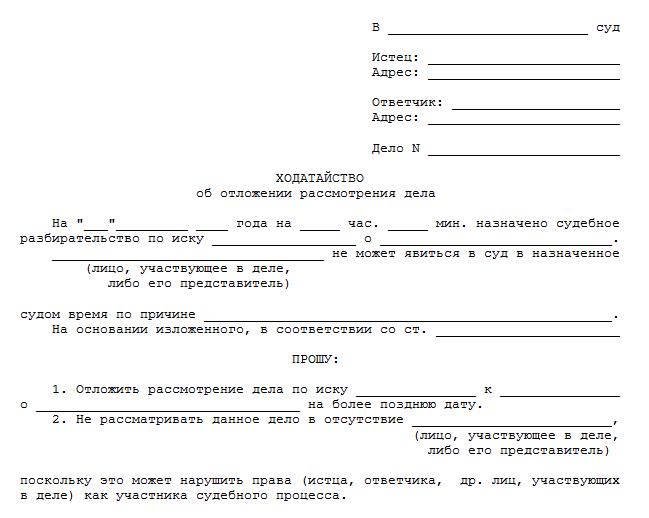 kak-pravilno-napisat-hodataystvo-obrazets-im-3