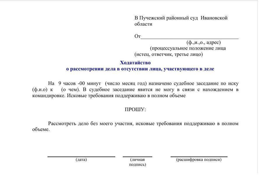 kak-pravilno-napisat-hodataystvo-obrazets-im-5