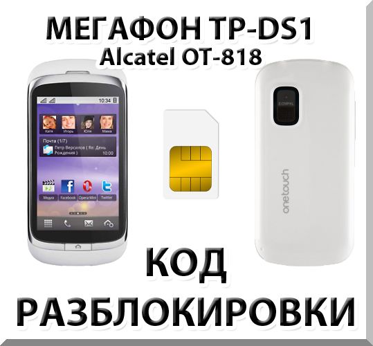 kak-razblokirovat-telefon-megafon-im-15