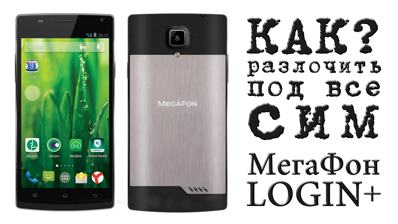 kak-razblokirovat-telefon-megafon-im-7