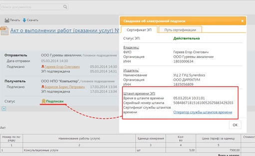 kak-viglyadit-elektronnaya-podpis-im-1