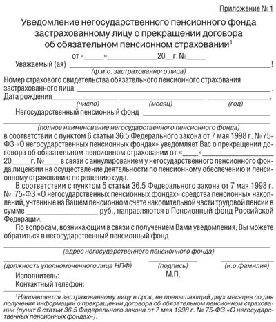 Соглашение о пенсионном обеспечении 1992. Уведомление в пенсионный фонд. Договор об обязательном пенсионном страховании. Извещение из пенсионного фонда. Договор пенсионного страхования образец.