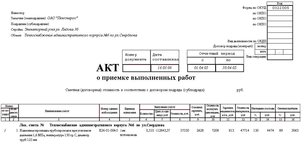 motivirovanniy-otkaz-ot-podpisaniya-akta-vipolnennih-rabot-obrazets-im-12